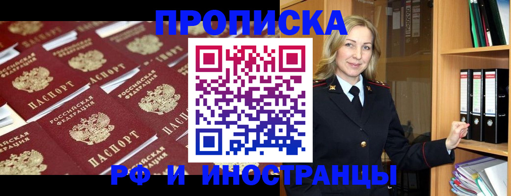 купить прописку в Светогорске