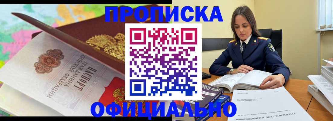 купить прописку в Светогорске