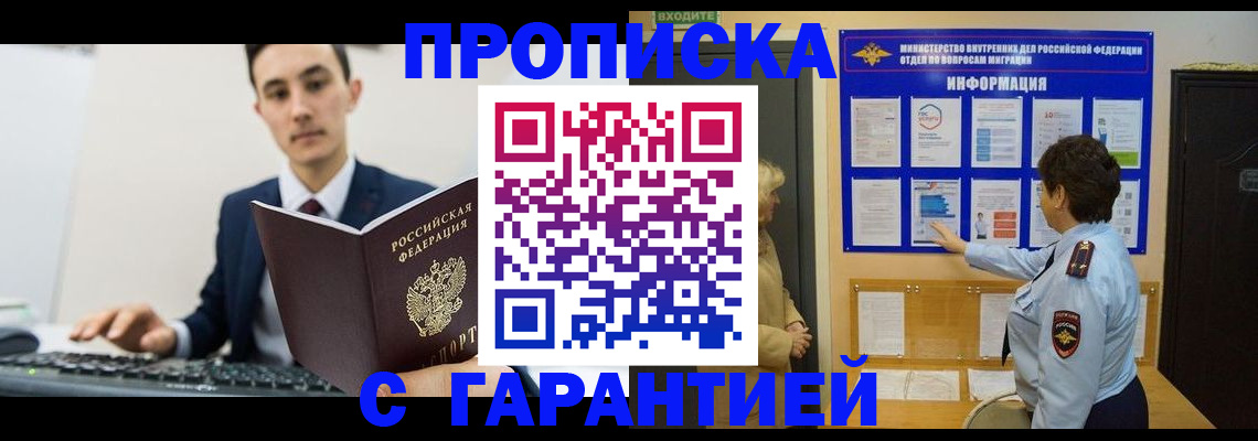 прописка в Светогорске