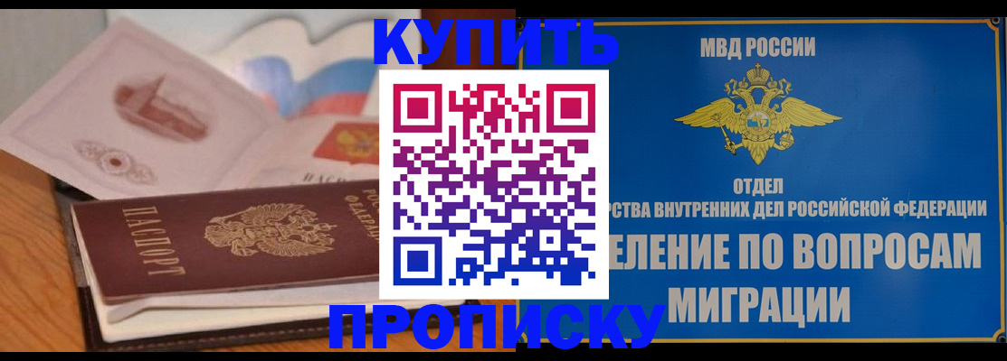 прописка законно в Светогорске