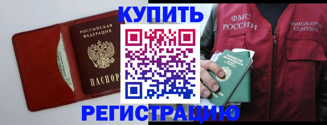 временная прописка в Светогорске