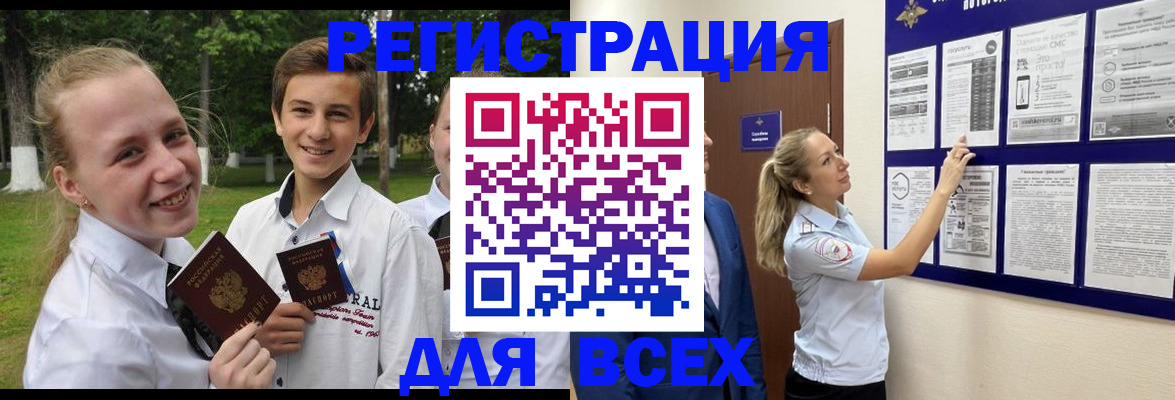 прописка для работы в Светогорске